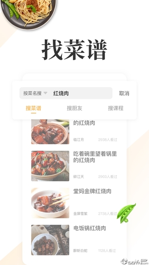 网上厨房app手机版截图3