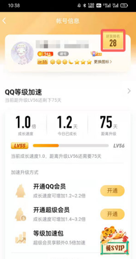 QQ等级排行榜在什么地方查看