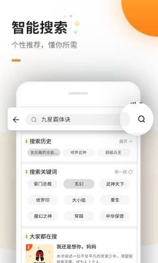 海棠文学城 官网版app下载截图3