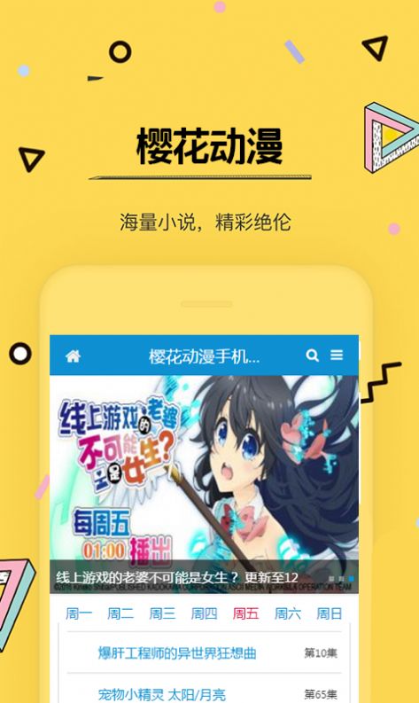 樱花动漫 手机版-专注动漫的门户网站官网