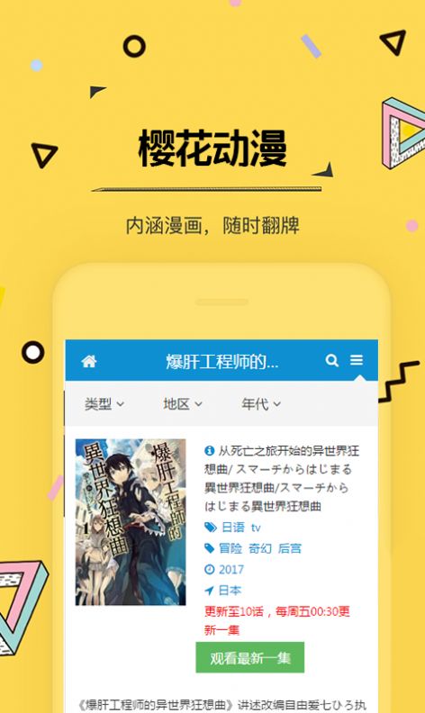 樱花动漫 手机版-专注动漫的门户网站官网截图4