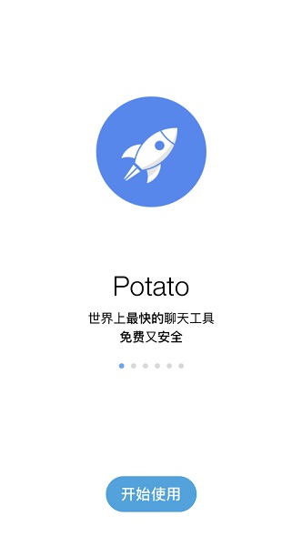 potato chat 正版截图3