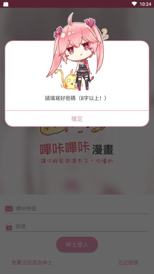哔咔哔咔 粉色app官网版v2.2.1.3.3.4