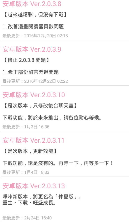 哔咔哔咔 粉色app官网版v2.2.1.3.3.4截图2