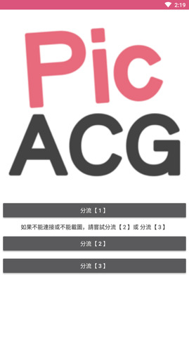 picacg 哔咔漫画官方入口2022截图3