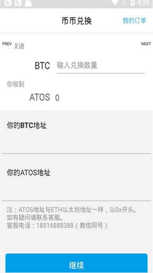 Atoshi原子币app最新版截图2