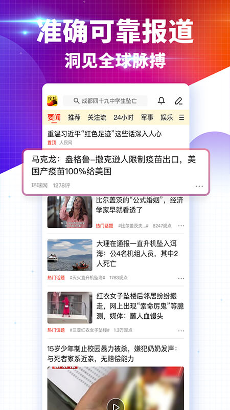 搜狐新闻 手机版截图2