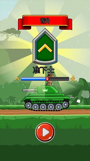 荣耀战地坦克 手机版截图4
