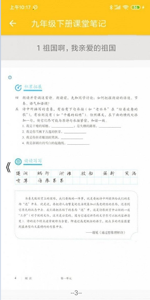 初中语文通册截图3