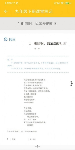 初中语文通册截图2