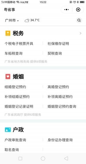 粤省事 app官网下载截图2