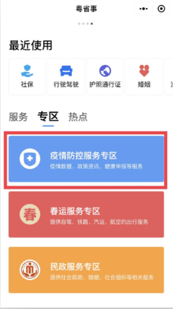 粤省事 app官网下载截图4