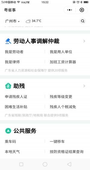 粤省事 app官网下载截图5