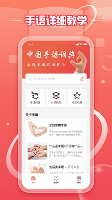 中国手语 最新版