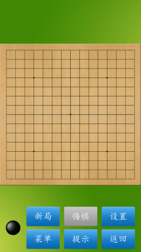 五子棋大师汉化版截图3