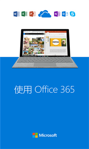 Microsoft OneDrive中文版截图3