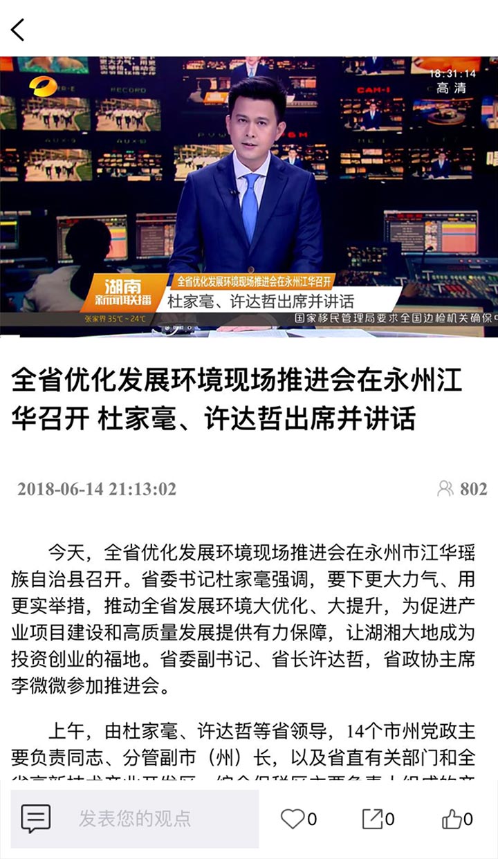 芒果云新闻官方版截图3