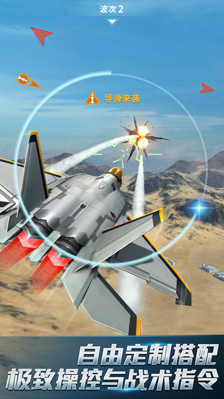 现代空战3D免费版截图2