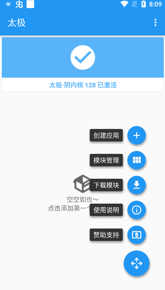 太极Taichi模块中文版截图3