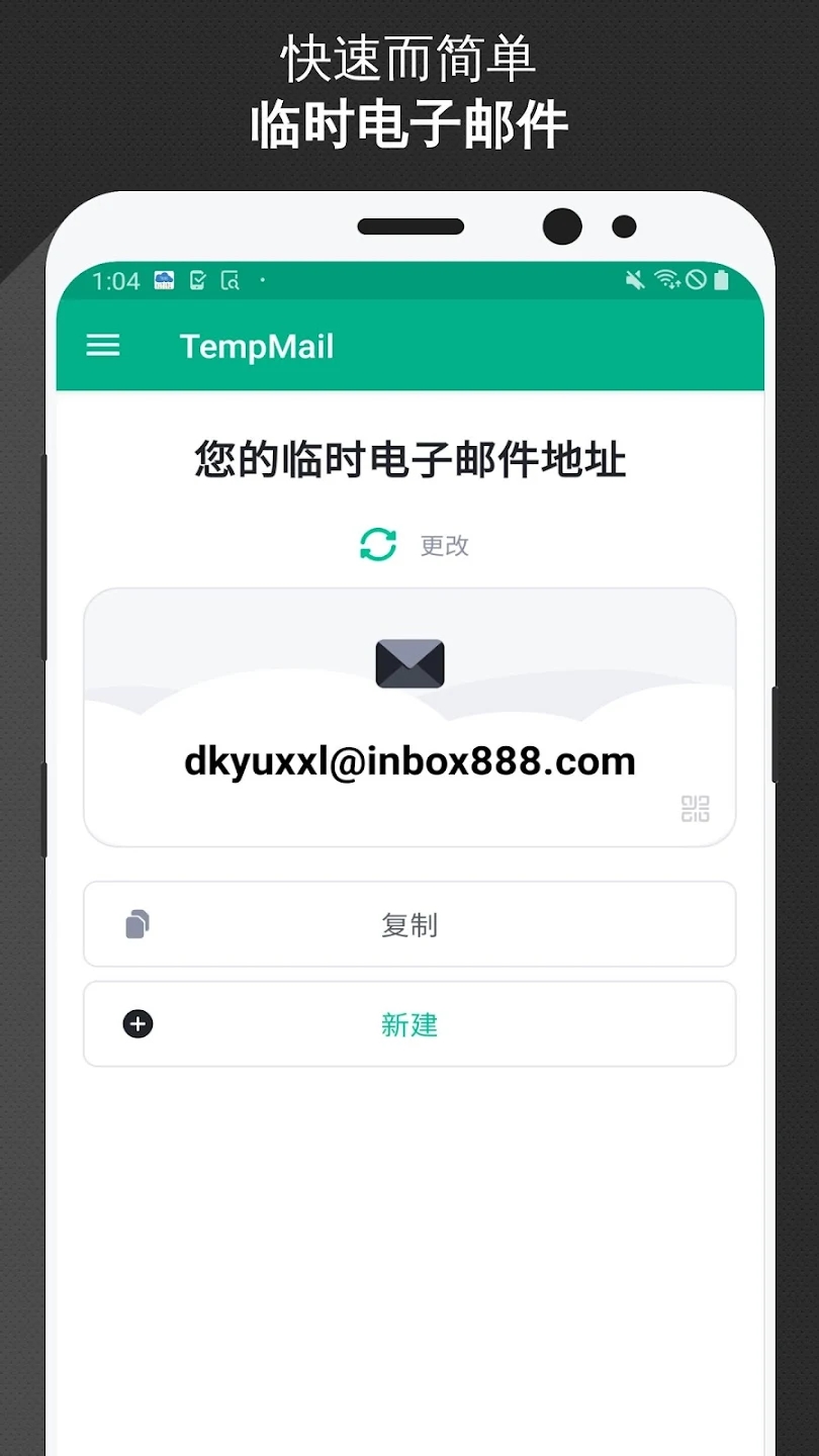 Temp Mail中文版截图1