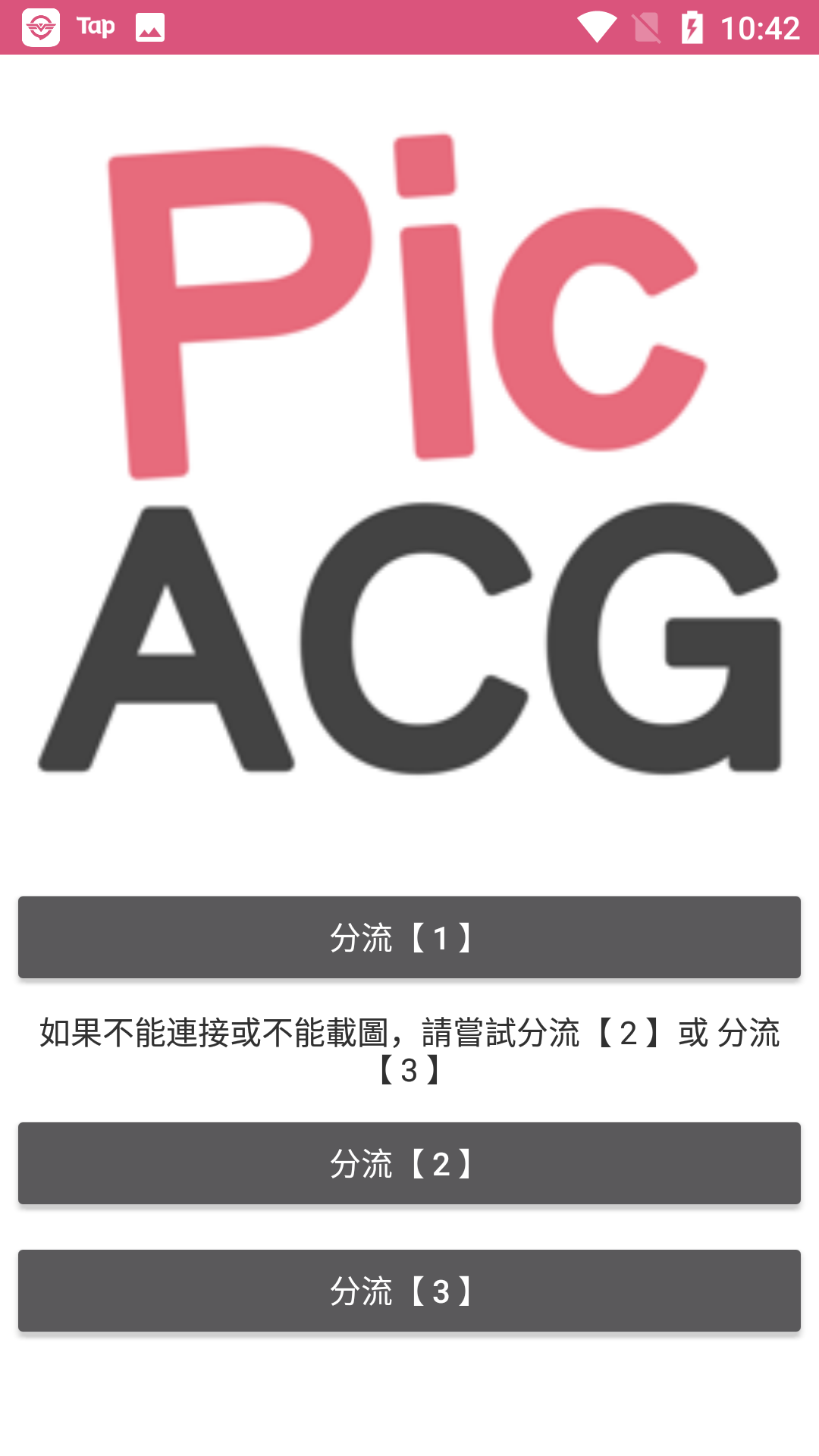 PicACG 官方网址